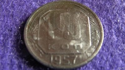 Лот: 13867849. Фото: 1. 15 коп 1957. Россия и СССР 1917-1991 года