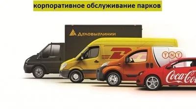 Лот: 15851788. Фото: 1. Корпоративное обслуживание автомобилей... Другие (автосервисы, автомойки)