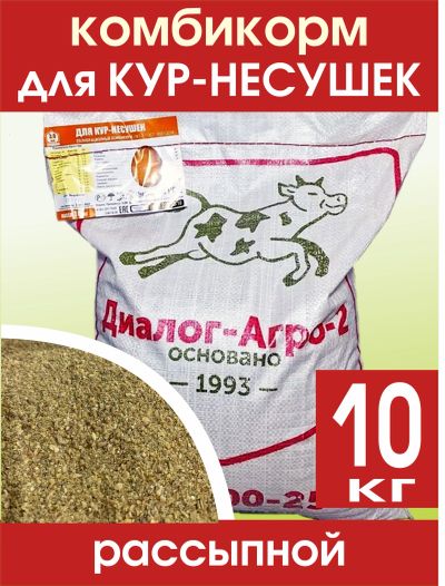 Лот: 25406093. Фото: 1. Комбикорм для кур несушек 10 кг. Корма