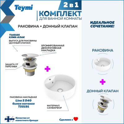 Лот: 25282907. Фото: 1. Раковина с сифоном Teymi Lina... Раковины, умывальники