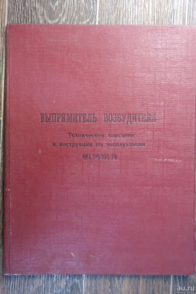 Лот: 17765181. Фото: 1. Выпрямитель возбудителя В-4. Техническое... Другое (наука и техника)