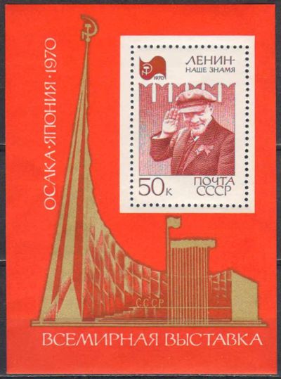 Лот: 24954955. Фото: 1. 1970, март. Всемирная выставка... Марки