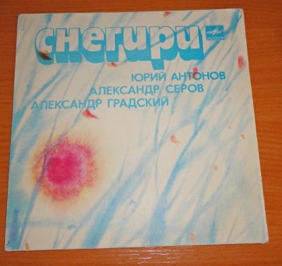 Лот: 17836231. Фото: 1. пластинка " Снегири " раритет... Аудиозаписи