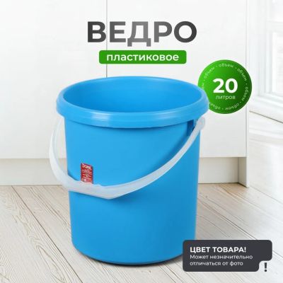 Лот: 24090593. Фото: 1. Ведро пластик, 20 л, хозяйственное... Инвентарь для уборки