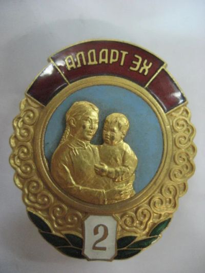 Лот: 667023. Фото: 1. орден мать героиня 2-ой степени... Памятные медали