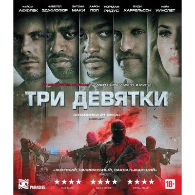 Лот: 24539203. Фото: 1. BLU-RAY-видеодиск ND Play Три... CD, DVD, BluRay