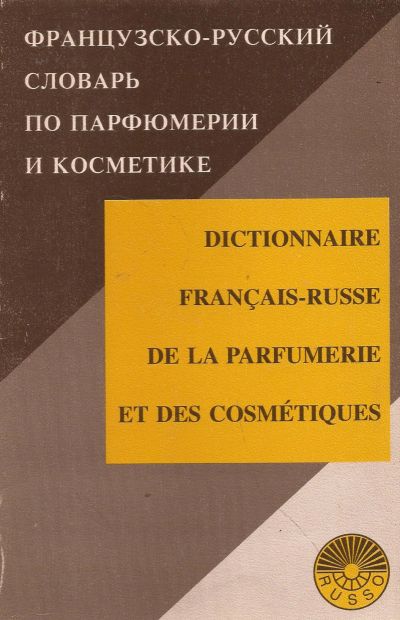 Лот: 12193091. Фото: 1. Бельфер Анна, Коральник Светлана... Словари