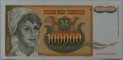 Лот: 10860069. Фото: 1. Югославия 100 000 динаров 1993... Европа