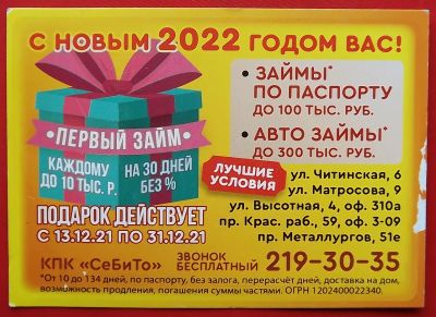 Лот: 22049965. Фото: 1. (№2568) календарик "Первый займ... Календари