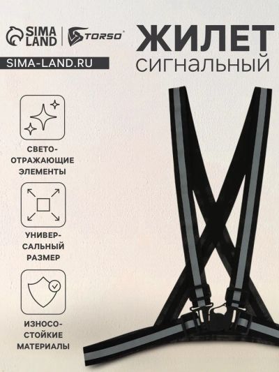 Лот: 25615893. Фото: 1. Светоотражающий ремень, регулируемый... Двигатель и элементы двигателя