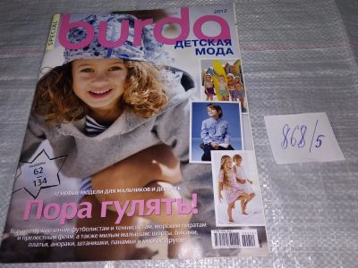 Лот: 16498479. Фото: 1. журнал БУРДА BURDA Special Детская... Красота и мода