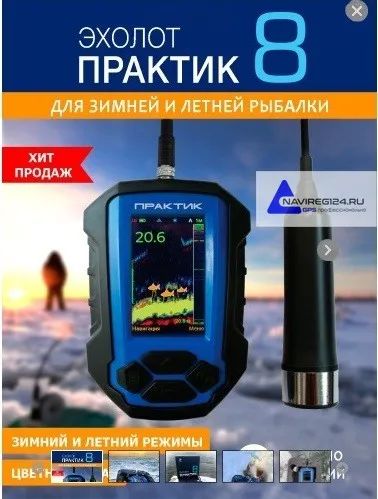 Лот: 19959823. Фото: 1. Эхолот Практик 8 Версия 2. Эхолоты