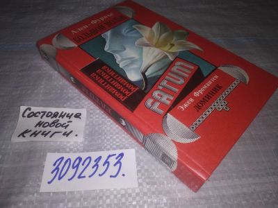 Лот: 24958410. Фото: 1. oz(3092353)Большой Мольн. Доминик... Художественная