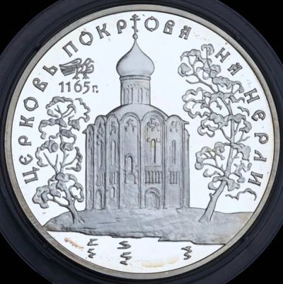 Лот: 14060617. Фото: 1. 3 рубля 1995 года Александр Невский... Россия после 1991 года