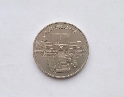 Лот: 18393560. Фото: 1. Юбилейные пять рублей СССР Матенадаран. Россия и СССР 1917-1991 года