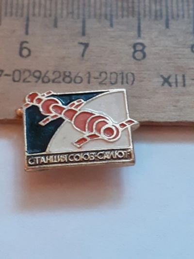 Лот: 24871704. Фото: 1. (№ 17673) значки Космос, Станция... Сувенирные