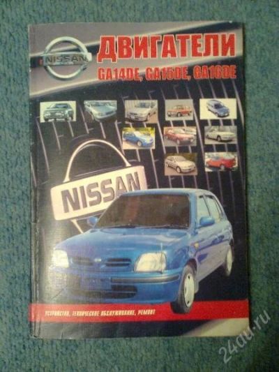 Лот: 159355. Фото: 1. "NISSAN - Устройство, техническое... Другое (авто, мото, водный транспорт)