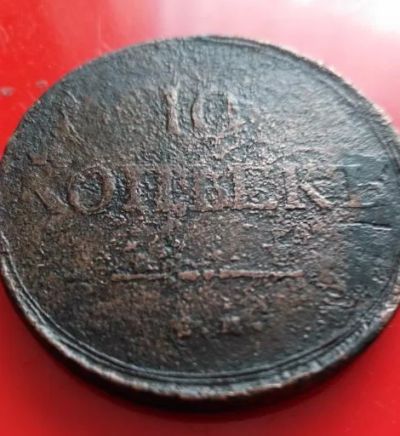 Лот: 17598275. Фото: 1. С рубля!Николай I!Гривенник 1838ЕМ... Россия до 1917 года
