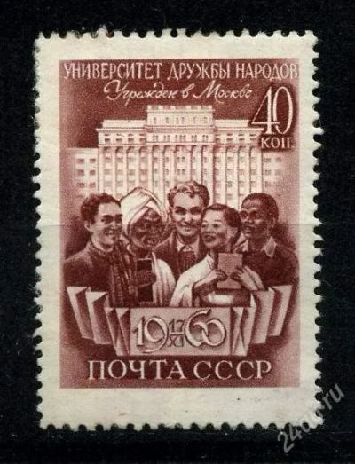Лот: 835783. Фото: 1. 1960 (2408 2493) Университет. Марки