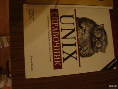 Лот: 8296049. Фото: 1. UNIX справочник. Справочники
