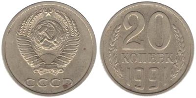 Лот: 11563487. Фото: 1. Монета. Россия и СССР 1917-1991 года