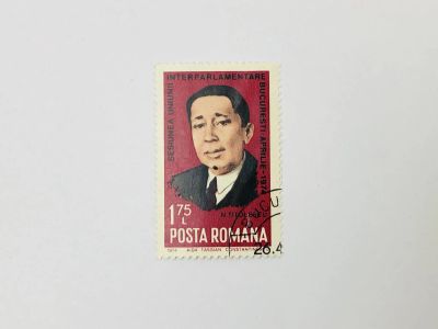 Лот: 23963666. Фото: 1. Межпарламентский союз. Николае... Марки