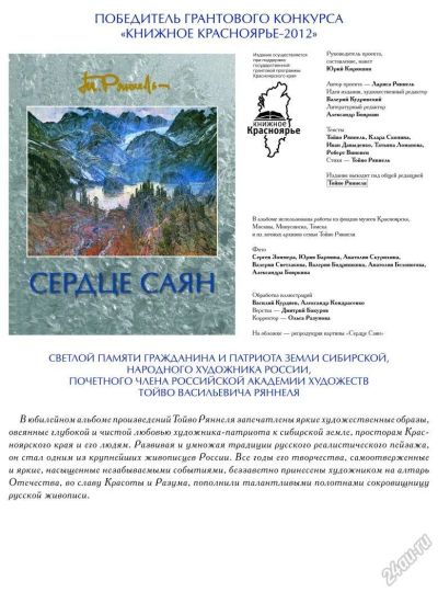 Лот: 5908930. Фото: 1. Юбилейный альбом Тойво Ряннеля... Изобразительное искусство