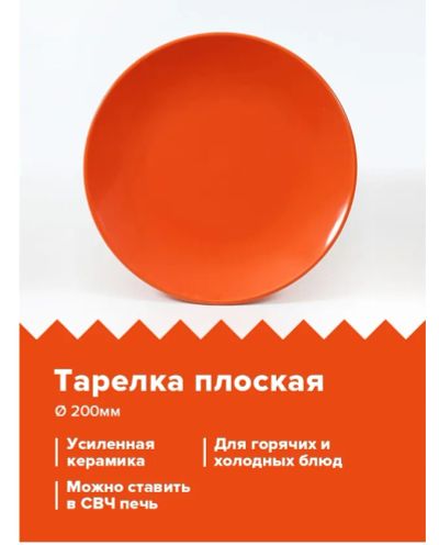 Лот: 20654103. Фото: 1. Тарелка керамическая оранжевая... Тарелки, блюда, салатники