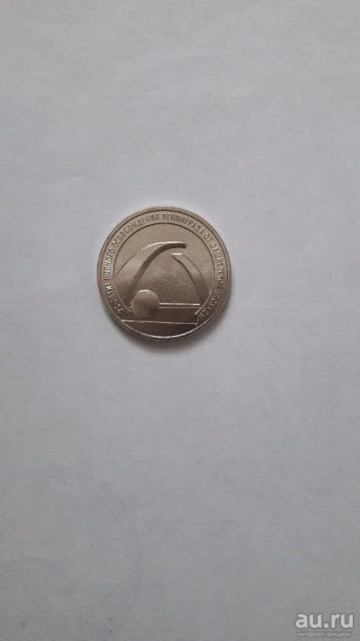 Лот: 13194237. Фото: 1. 25 рублей 2019 г.Блокада Ленинграда. Россия после 1991 года