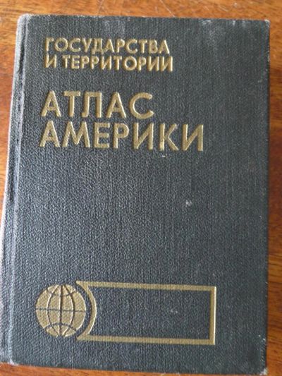 Лот: 4897570. Фото: 1. Книга Атлас Америки, миниформат... Карты и путеводители
