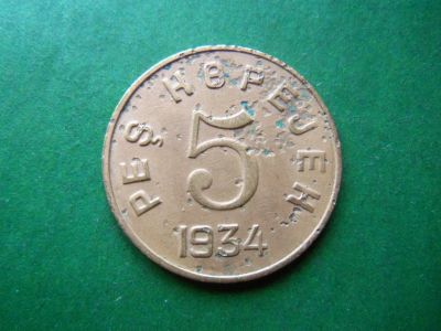 Лот: 19827113. Фото: 1. Тува 5 копеек 1934 г.оригинал. Россия и СССР 1917-1991 года
