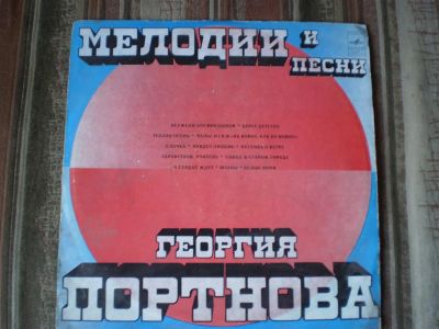 Лот: 3389768. Фото: 1. Мелодии и песни Георгия Портнова. Аудиозаписи