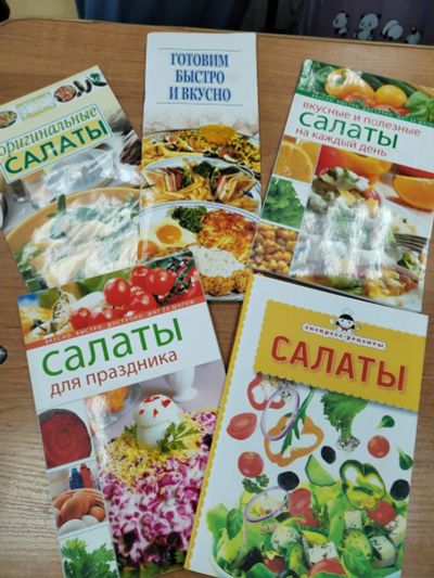 Лот: 24374940. Фото: 1. Книги Салаты пакетом. Кулинария