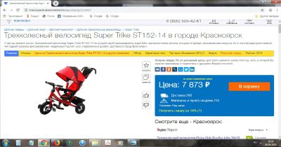 Лот: 14544749. Фото: 1. Трехколесный велосипед Super Trike... Красноярск