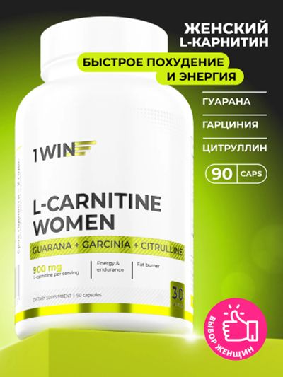 Лот: 25681859. Фото: 1. L-карнитин WOMEN усиленная формула... Другое (спортивная одежда)