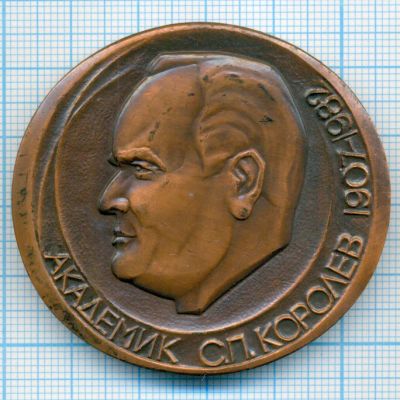 Лот: 16413238. Фото: 1. СССР Медаль 1982 75 лет академик... Юбилейные
