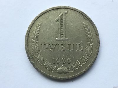 Лот: 7139939. Фото: 1. СССР 1 рубль 1986 годовик #2. Россия и СССР 1917-1991 года