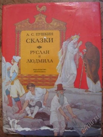 Лот: 1100401. Фото: 1. а.пушкин сказки иллюстрированная. Другое (детям и родителям)