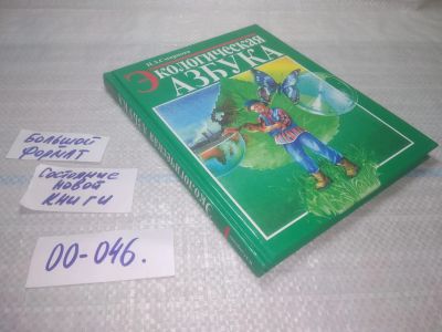 Лот: 25806944. Фото: 1. озю,вбр(00-046) Смирнова Н.З... Для школы