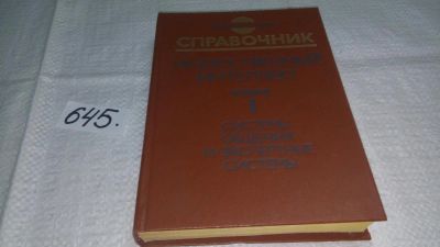 Лот: 10872773. Фото: 1. Справочник: Искусственный интеллект... Другое (общественные и гуманитарные науки)