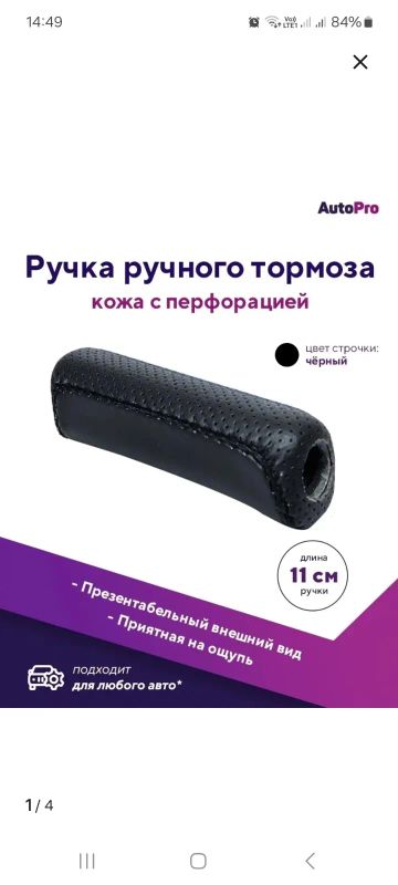 Лот: 25079340. Фото: 1. Накладка на ручной тормоз. Ручные инструменты для автомобиля