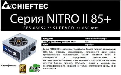 Лот: 20826441. Фото: 1. Блок питания Chieftec NITRO 85... Корпуса, блоки питания