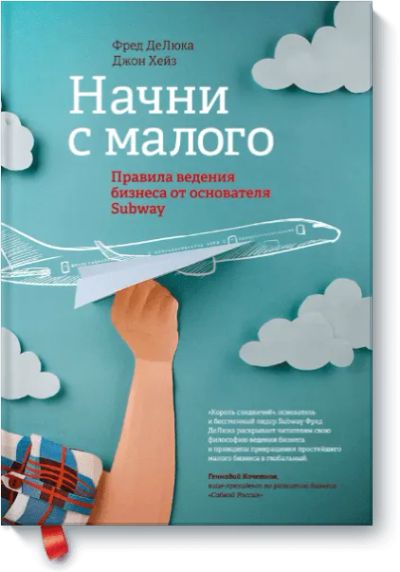 Лот: 24460296. Фото: 1. Начни с малого. Менеджмент