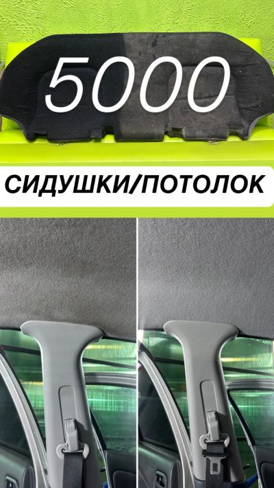 Лот: 24412802. Фото: 1. Химчистка салона авто. Автомойки, химчистки салона