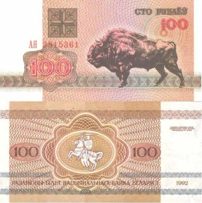 Лот: 5190244. Фото: 1. 100 рублей Беларусь 1992г. Пресс... Россия, СССР, страны СНГ