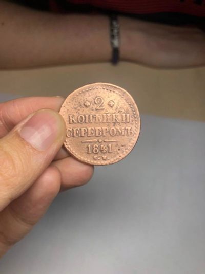 Лот: 15933205. Фото: 1. Монета 2 копейки серебром 1841. Россия до 1917 года