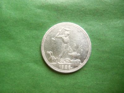 Лот: 25810971. Фото: 1. 50 копеек 1926 г. серебро. Россия и СССР 1917-1991 года