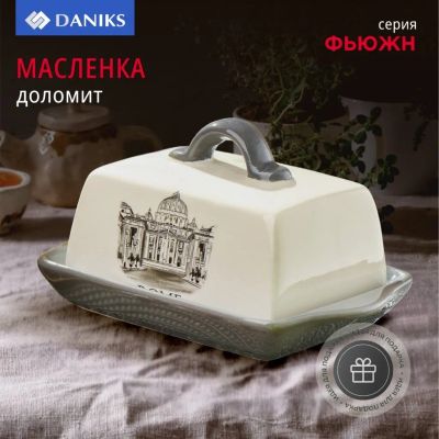 Лот: 24107361. Фото: 1. Масленка доломит, Daniks, Фьюжн. Предметы сервировки
