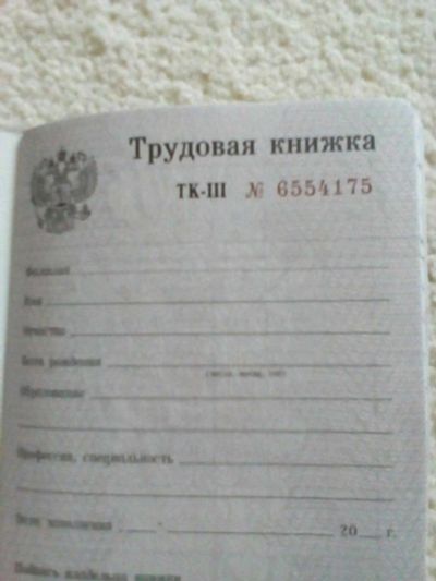 Лот: 10137216. Фото: 1. Трудовая книжка ТК-3 (2010-2012... Другое (канцелярские и офисные товары)