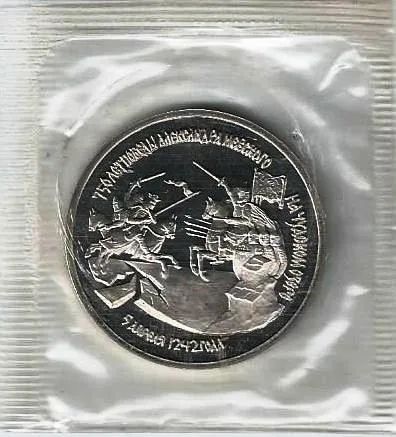 Лот: 19475681. Фото: 1. 3 рубля 1992 год . 750-летие Победы... Россия после 1991 года